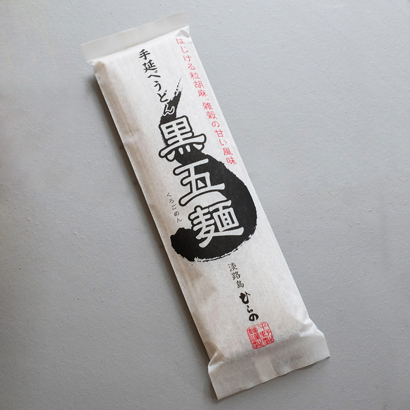 黒五麺