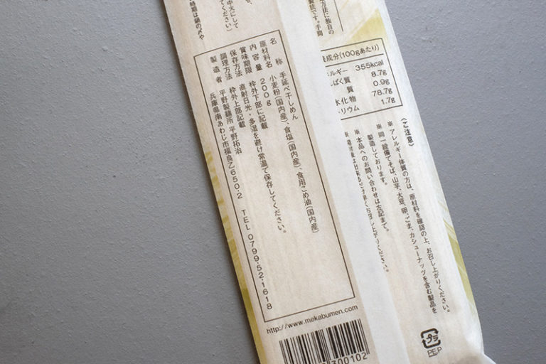 淡路島の手延べうどん