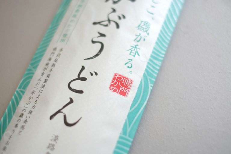 芽かぶうどん